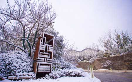 南京证大九间堂住宅景观